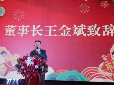 董事长讲话.JPG